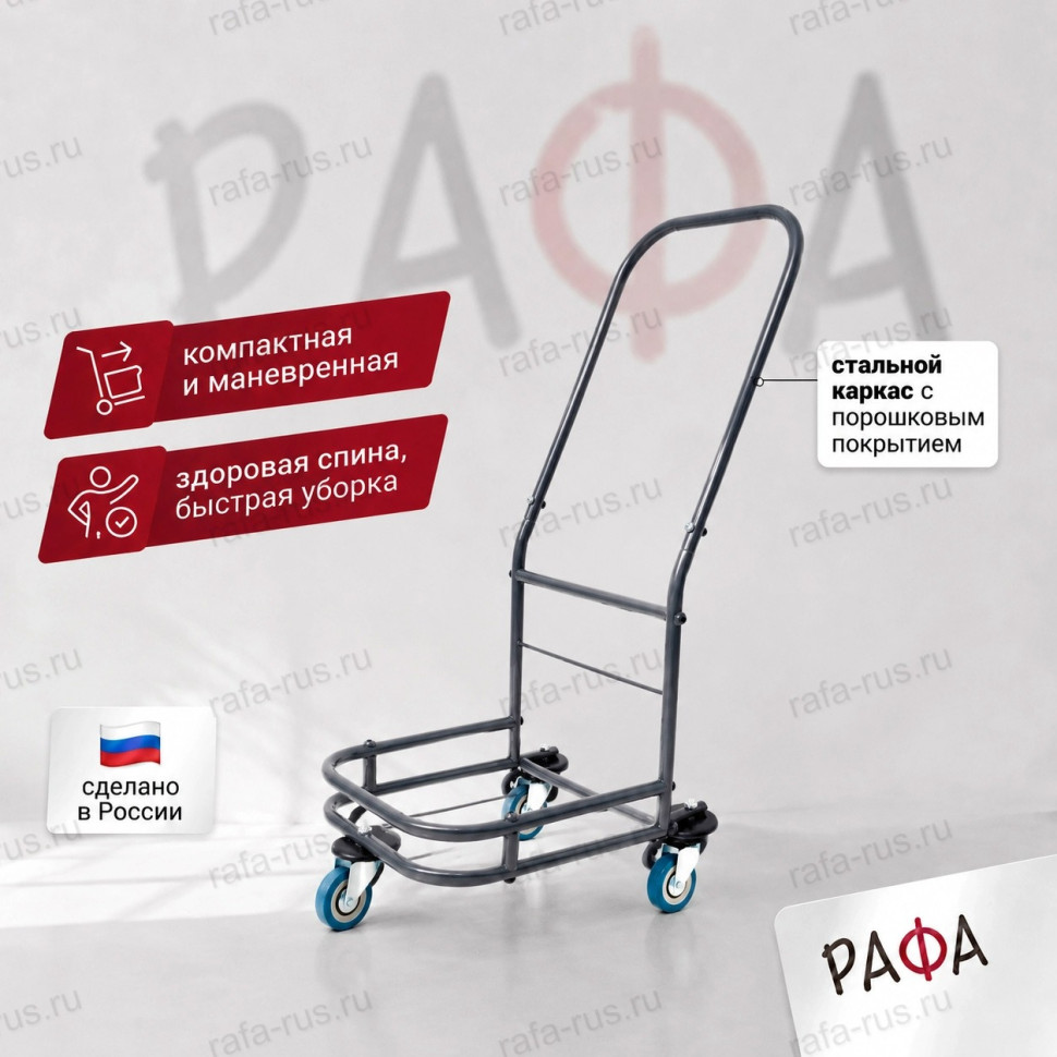 Трёхколёсная рама уборочной тележки, без ведра, без отжима
