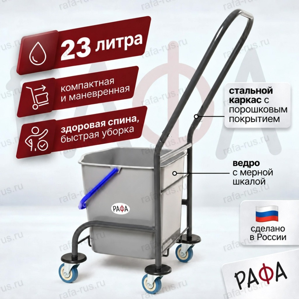 Уборочная тележка без отжима, ведром 23л с синей ручкой
