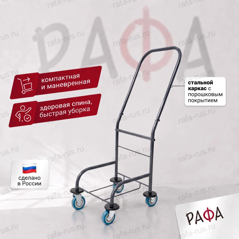 Рама уборочной тележки, без ведра, без отжима